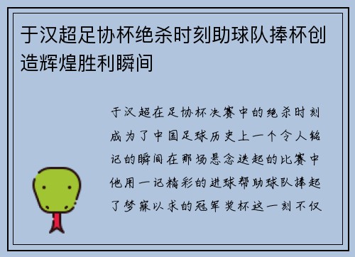 于汉超足协杯绝杀时刻助球队捧杯创造辉煌胜利瞬间