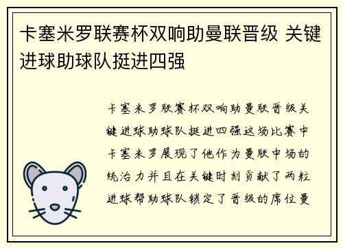 卡塞米罗联赛杯双响助曼联晋级 关键进球助球队挺进四强 卡塞米罗联赛杯双响助曼联晋级 关键进球助球队挺进四强