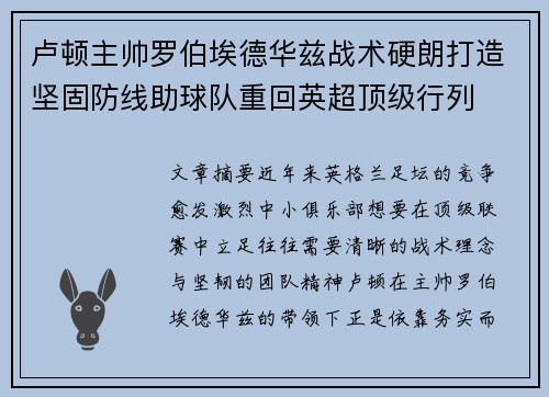 卢顿主帅罗伯埃德华兹战术硬朗打造坚固防线助球队重回英超顶级行列 卢顿主帅罗伯埃德华兹战术硬朗打造坚固防线助球队重回英超顶级行列