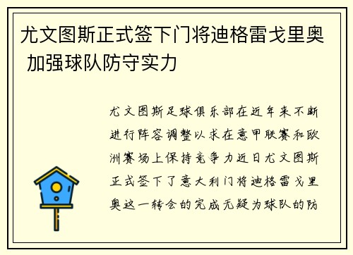 尤文图斯正式签下门将迪格雷戈里奥 加强球队防守实力 尤文图斯正式签下门将迪格雷戈里奥 加强球队防守实力
