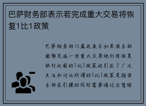巴萨财务部表示若完成重大交易将恢复1比1政策